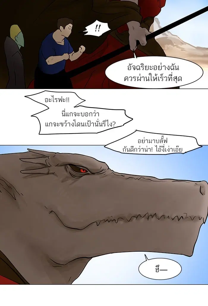 Tower of God ตอนที่ 30 หน้า 41