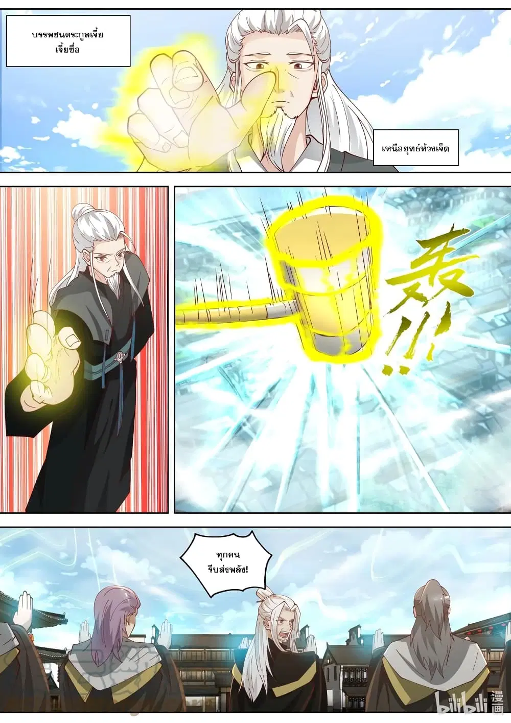 Martial God Asura ตอนที่ 358 หน้า 6