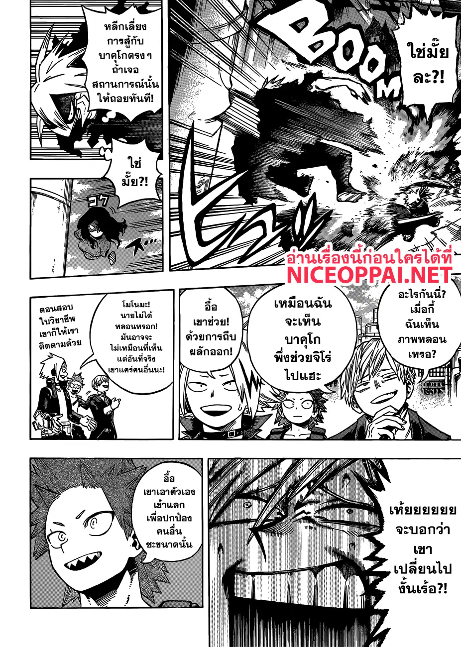 Boku no Hero Academia (My Hero Academia) ตอนที่ 208 หน้า 2