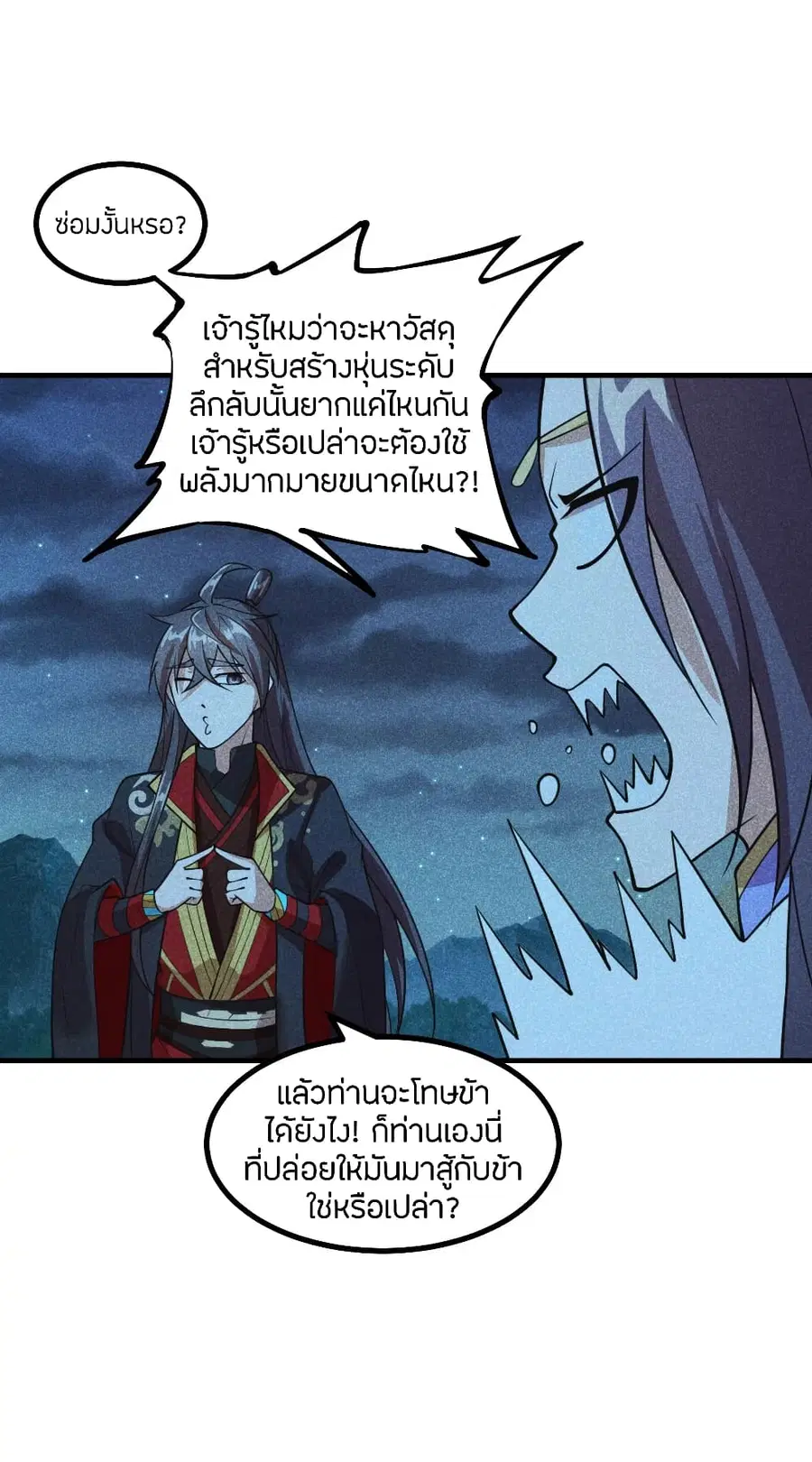Banished Disciple’s Counterattack ราชาอมตะผู้ถูกขับไล่ ตอนที่ 162 หน้า 8