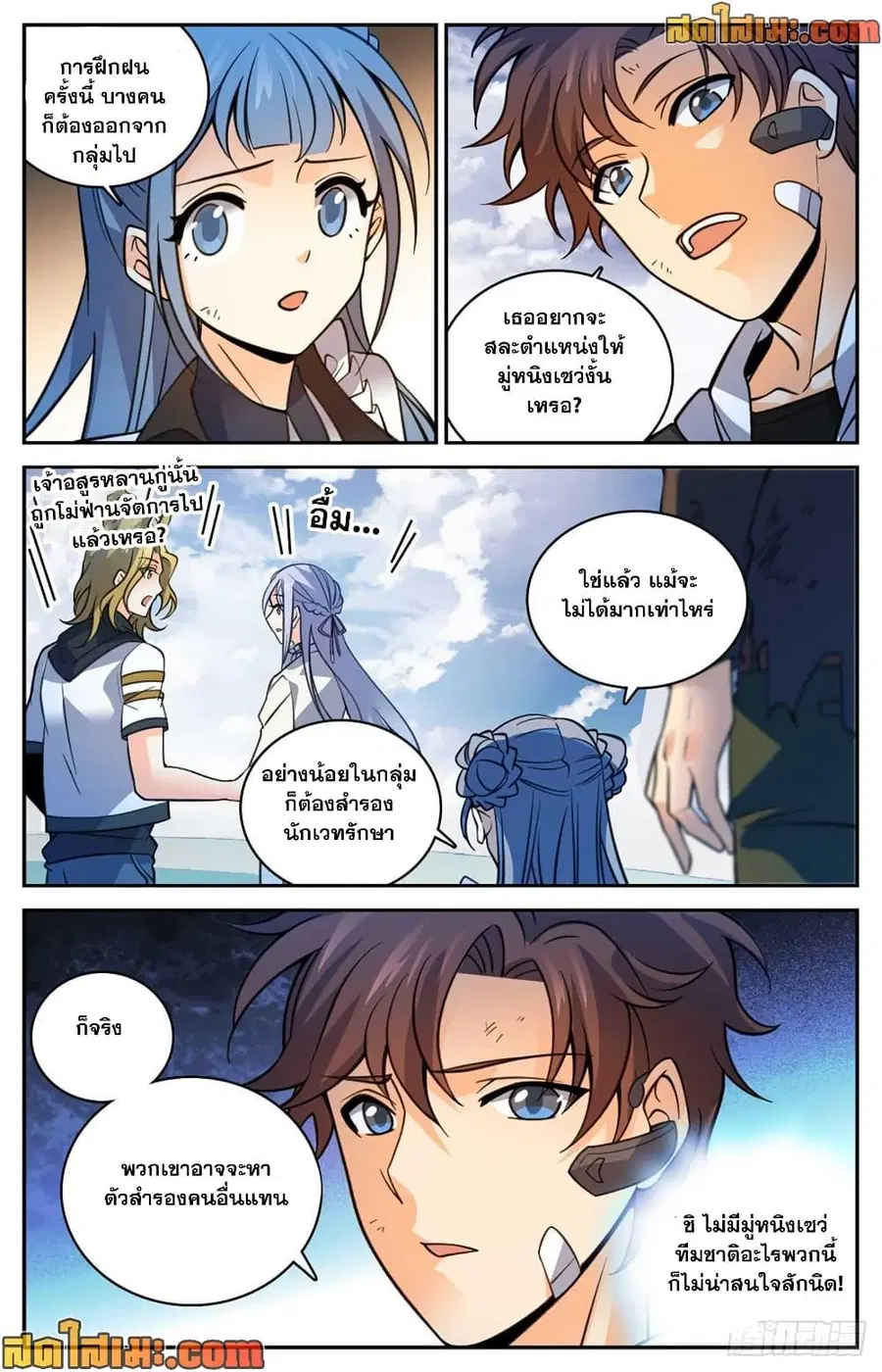 Versatile Mage ตอนที่ 528 หน้า 11