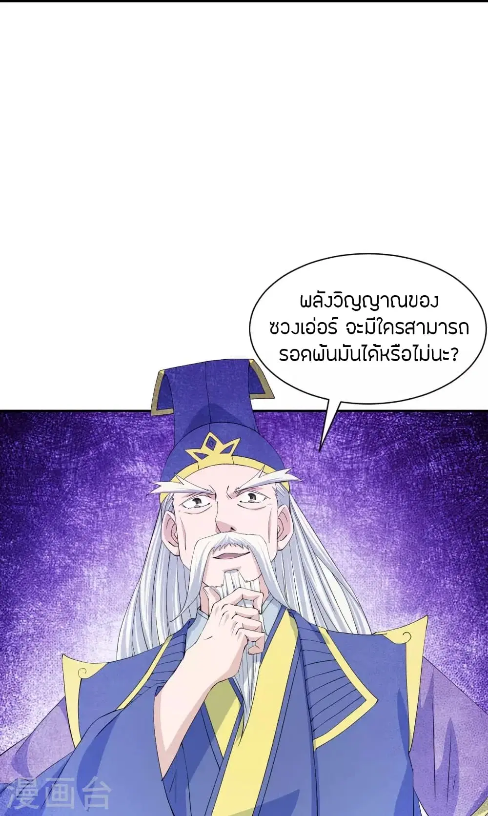 Banished Disciple’s Counterattack ราชาอมตะผู้ถูกขับไล่ ตอนที่ 250 หน้า 79