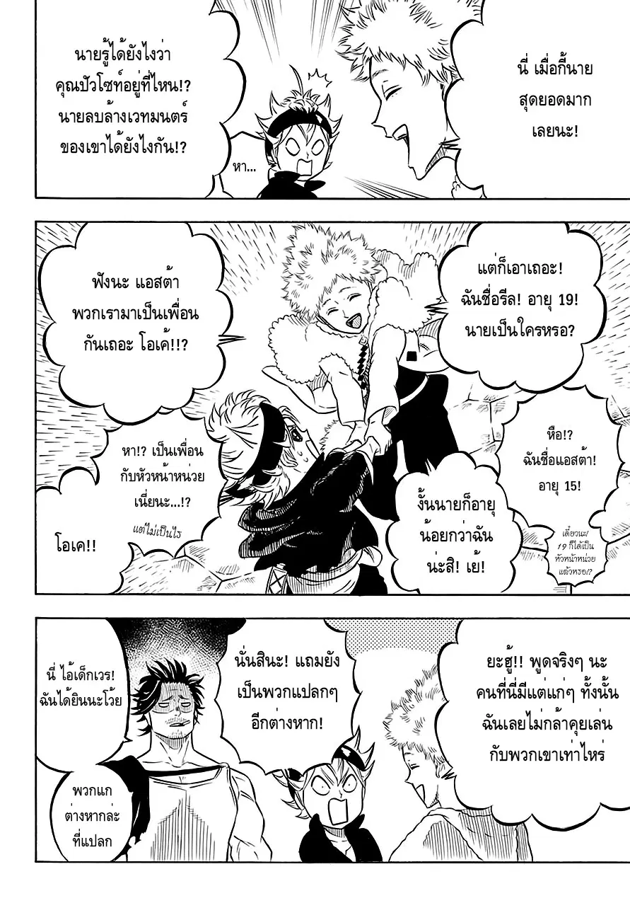 Black Clover ตอนที่ 54 หน้า 33