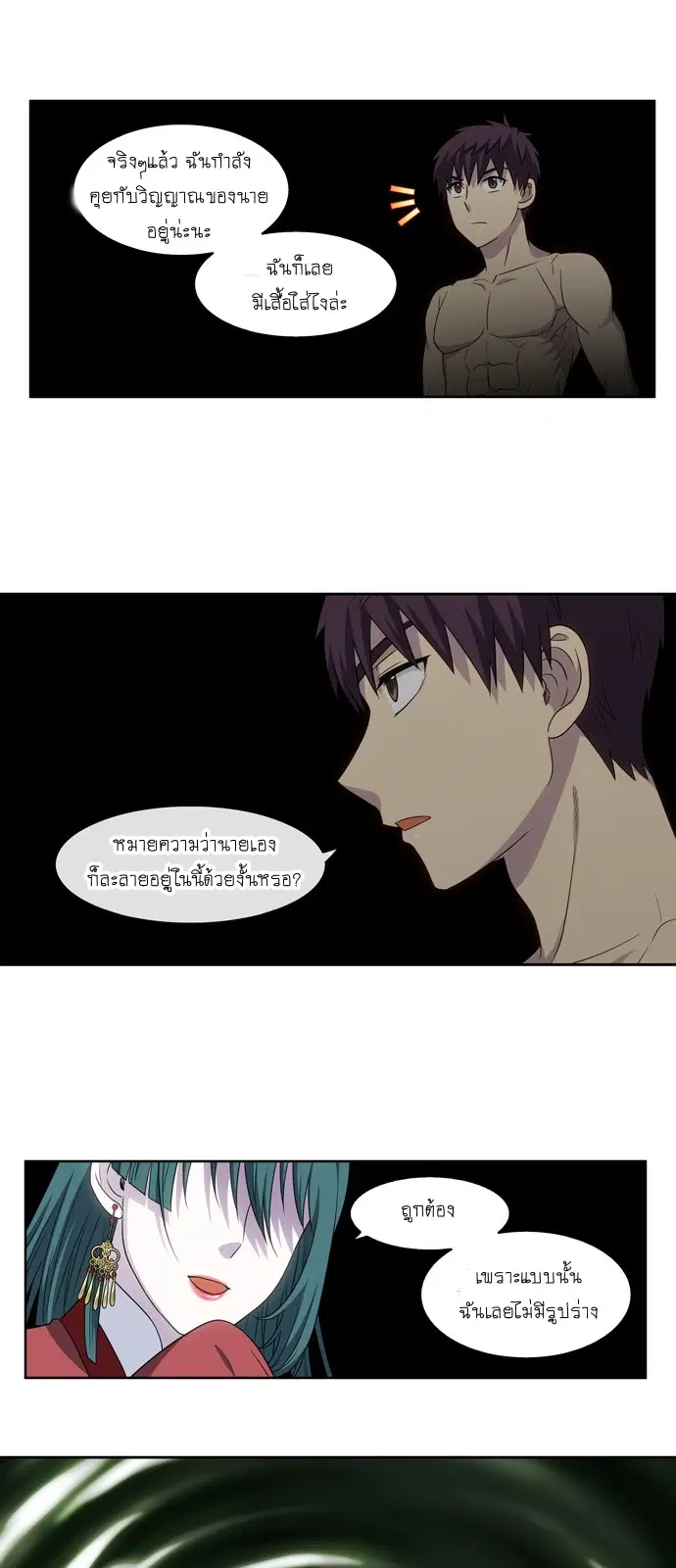 The Gamer ตอนที่ 325 หน้า 15