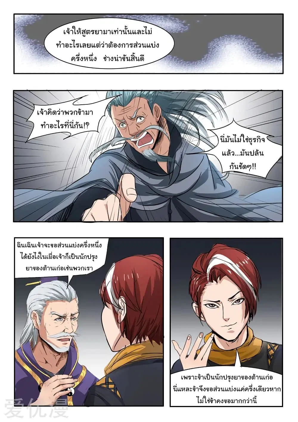 Martial Master ตอนที่ 216 หน้า 4