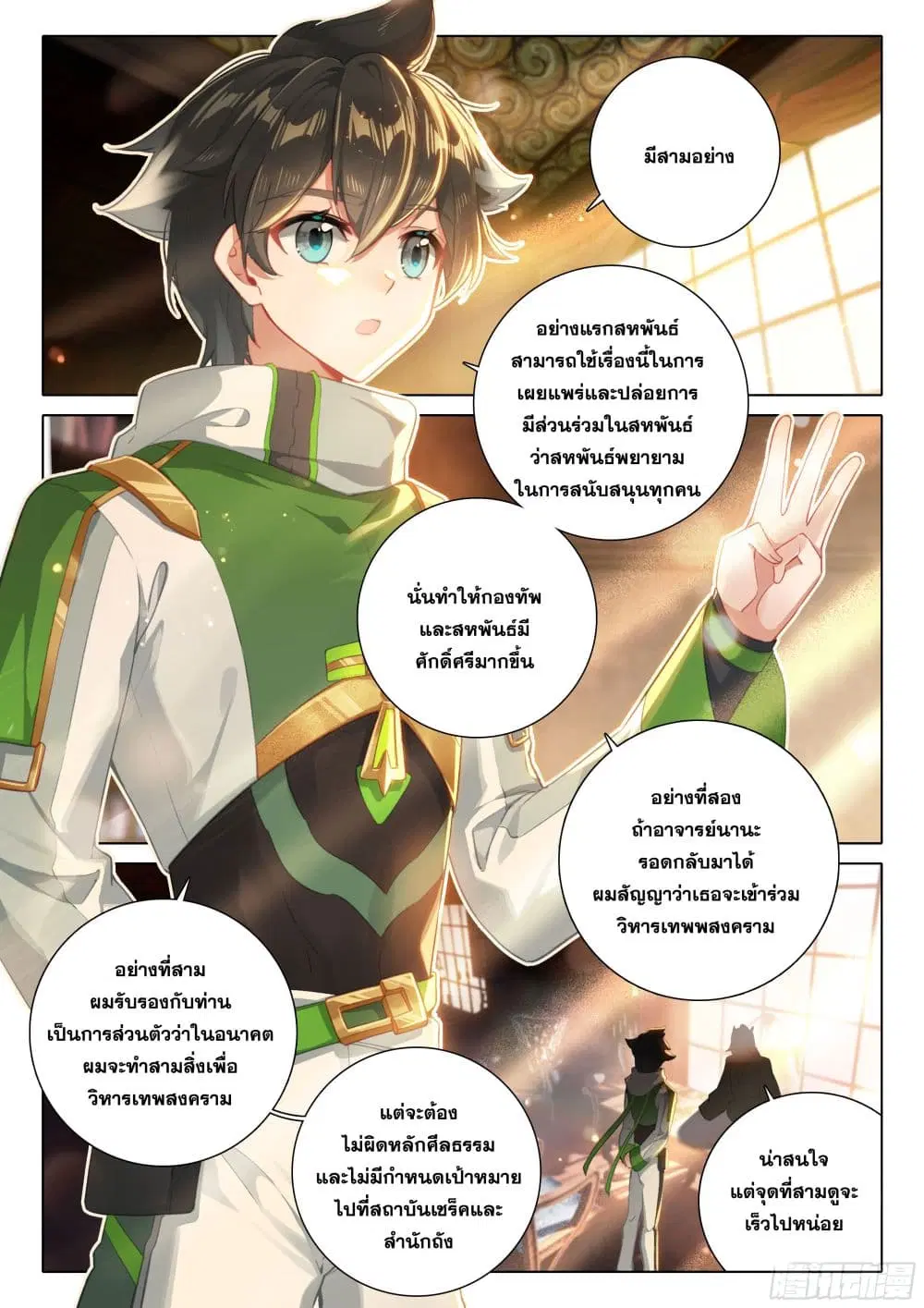 Douluo Dalu IV: Zhongji Douluo ตอนที่ 390 หน้า 6
