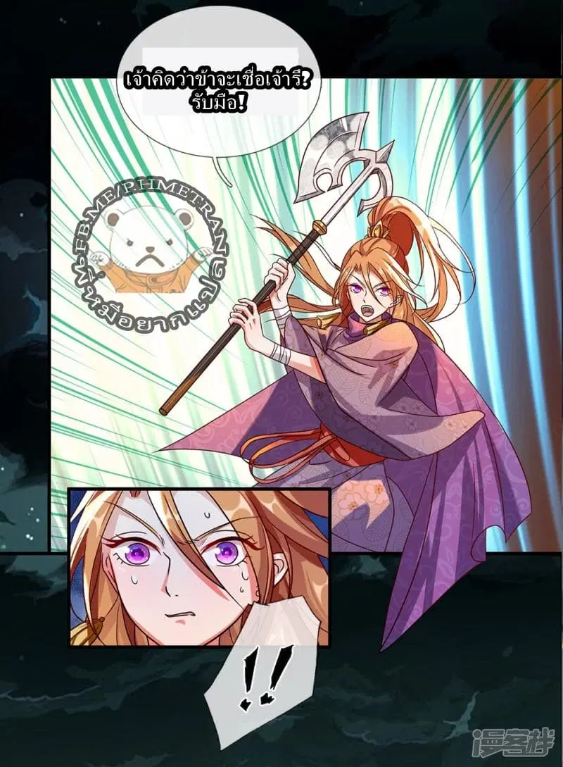 Sky Sword God ตอนที่ 45 หน้า 6
