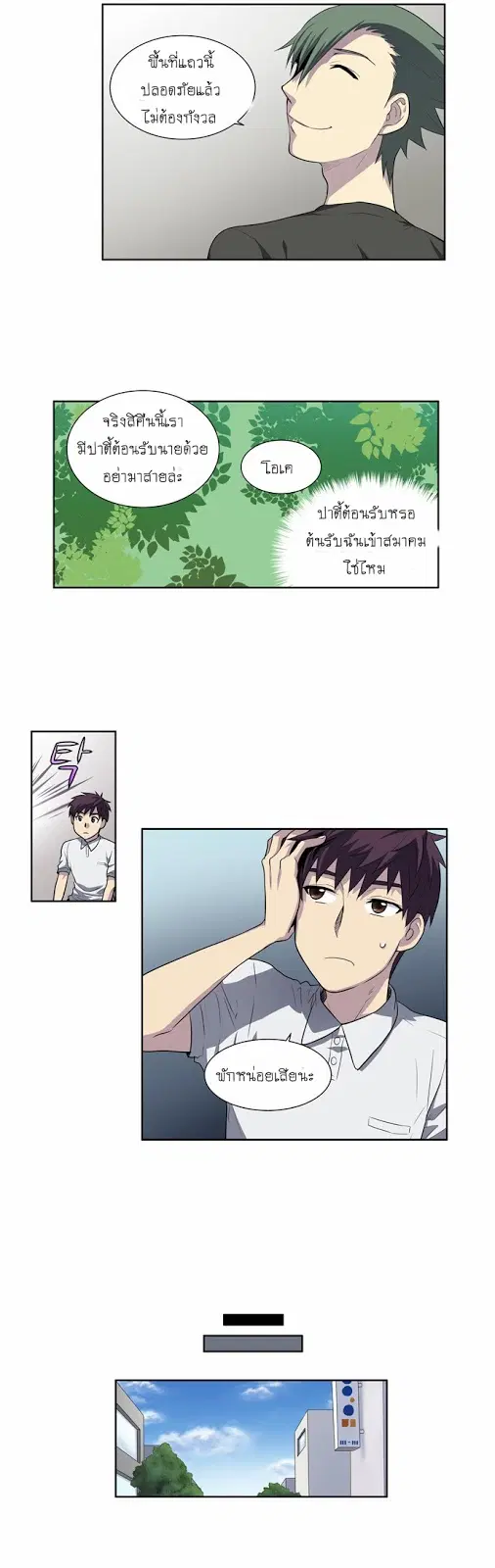 The Gamer ตอนที่ 126 หน้า 17