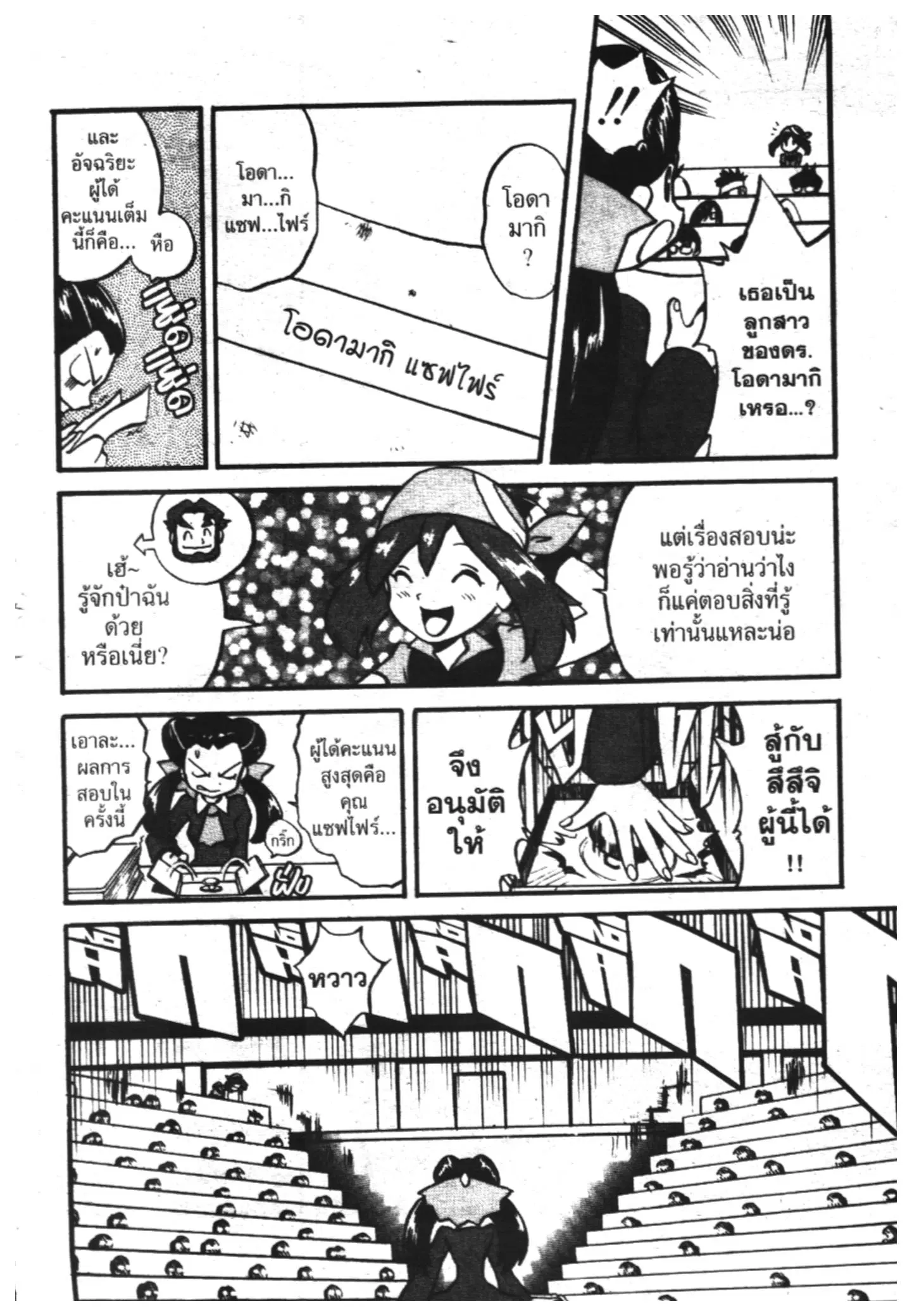 Pokémon ตอนที่ 190 หน้า 11
