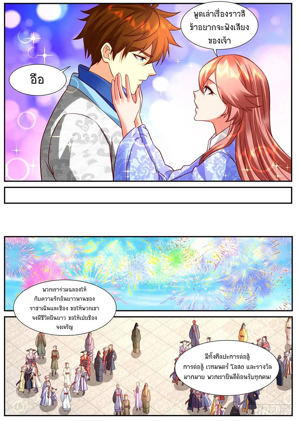 Rebirth Of The Urban Immortal Cultivator ตอนที่ 947 หน้า 5