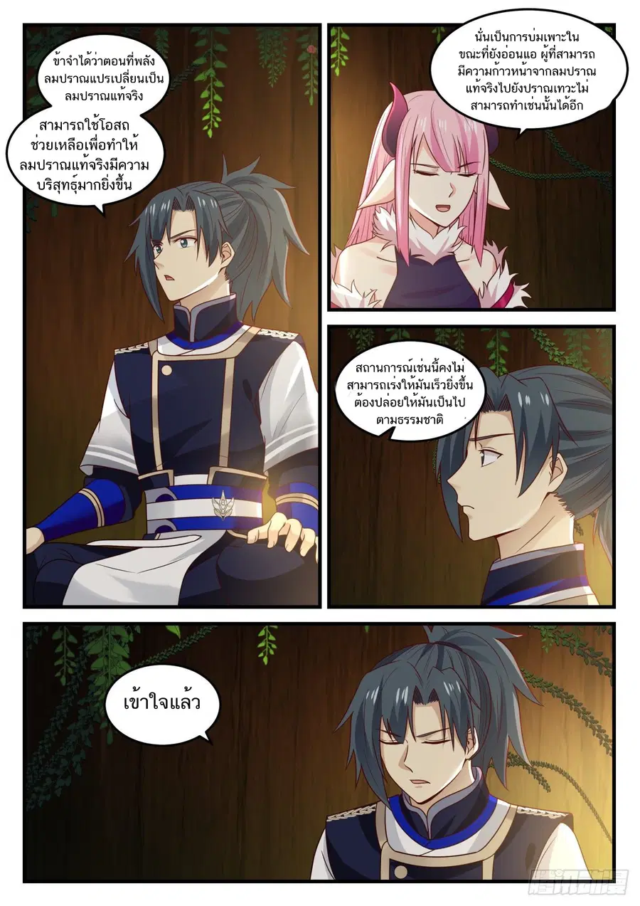 Martial Peak ตอนที่ 790 หน้า 4