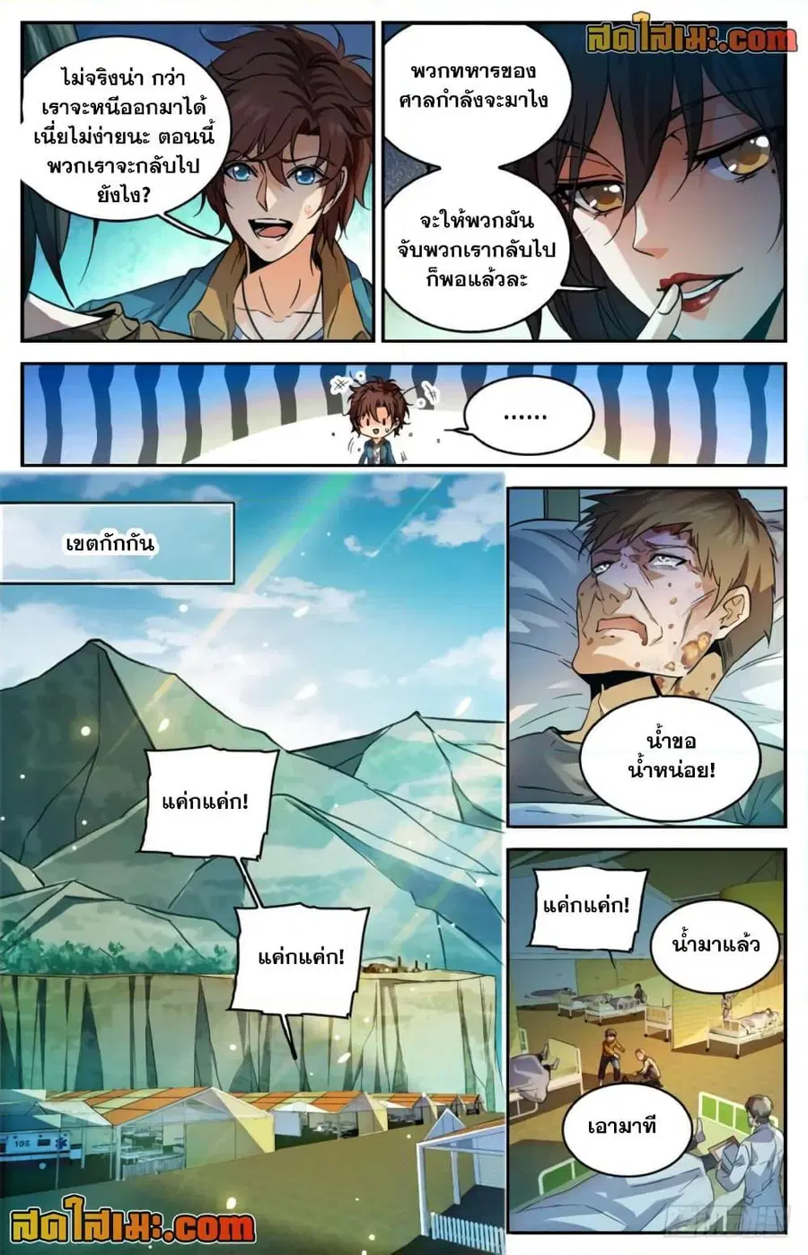 Versatile Mage ตอนที่ 274 หน้า 5