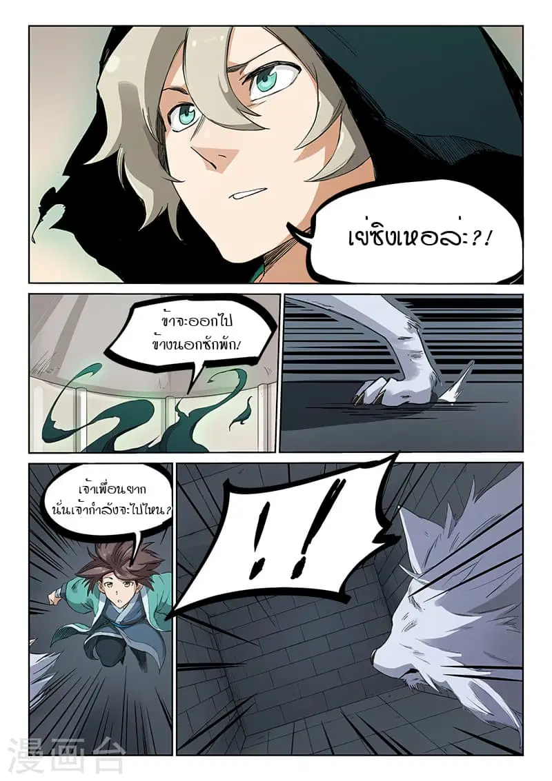 Star Martial God Techniquer ตอนที่ 215 หน้า 6