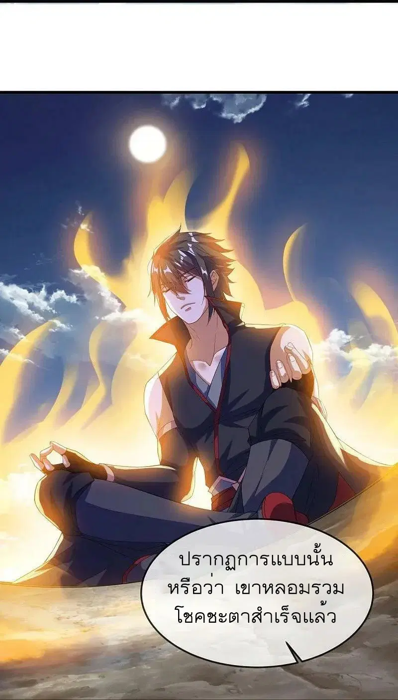 Peerless Battle Spirit ตอนที่ 567 หน้า 32