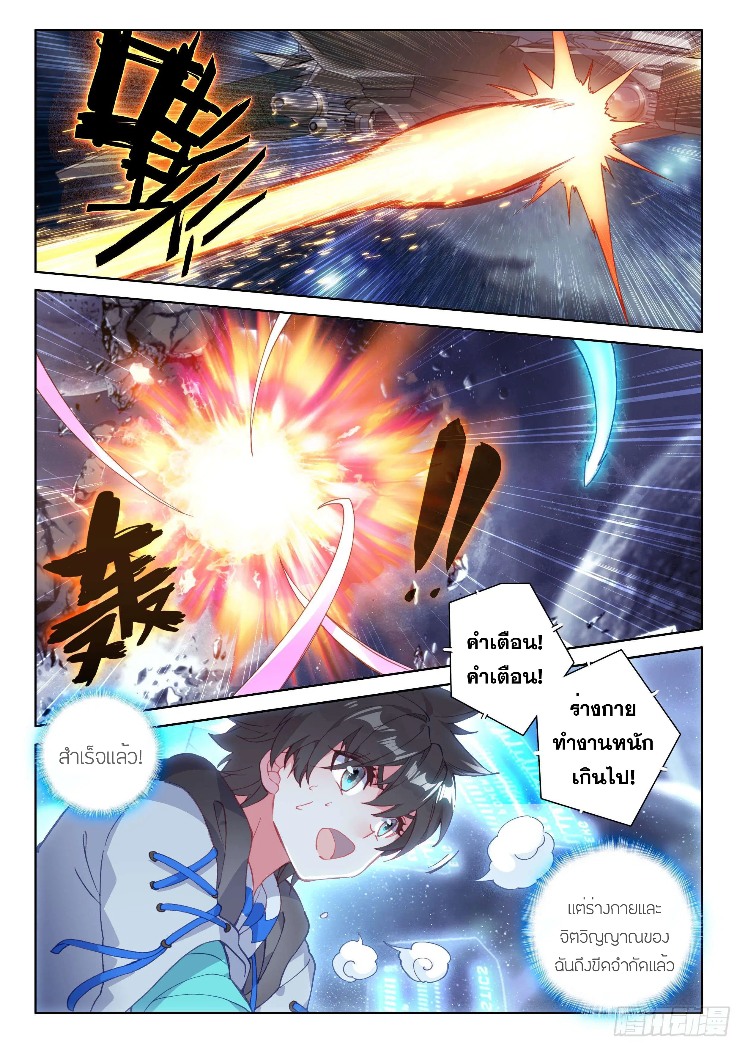 Douluo Dalu IV: Zhongji Douluo ตอนที่ 142 หน้า 4