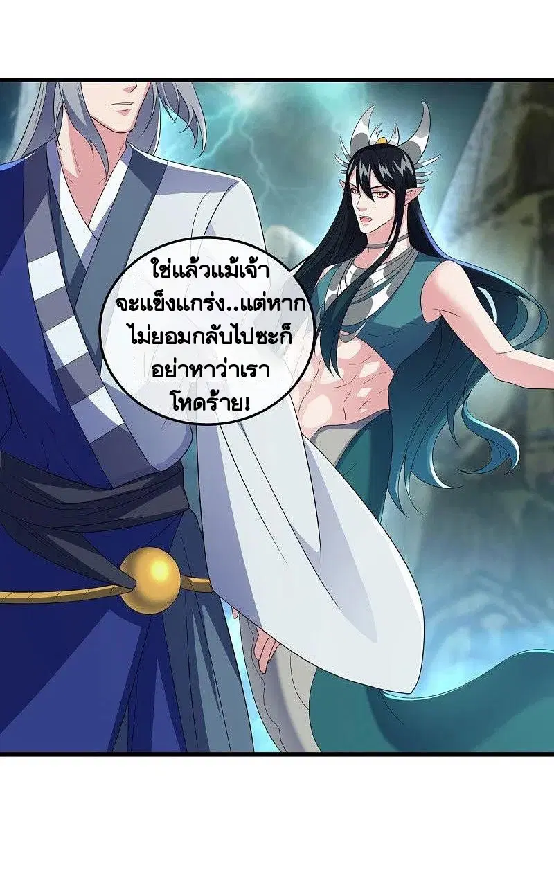 Peerless Battle Spirit ตอนที่ 460 หน้า 43