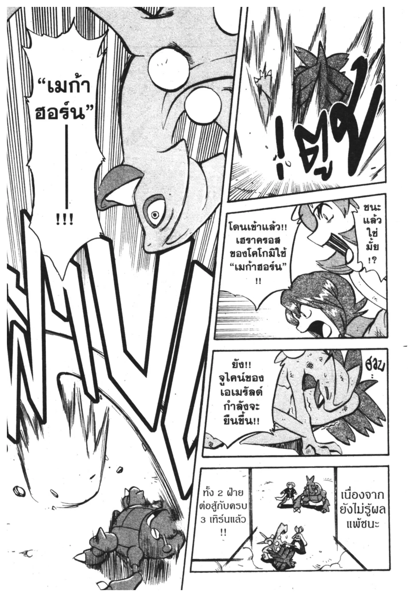 Pokémon ตอนที่ 317 หน้า 17