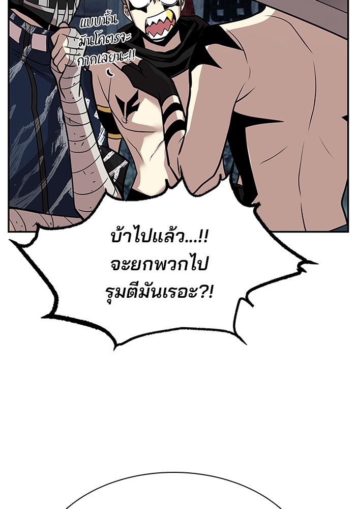 Villain to Kill ตอนที่ 30 หน้า 89