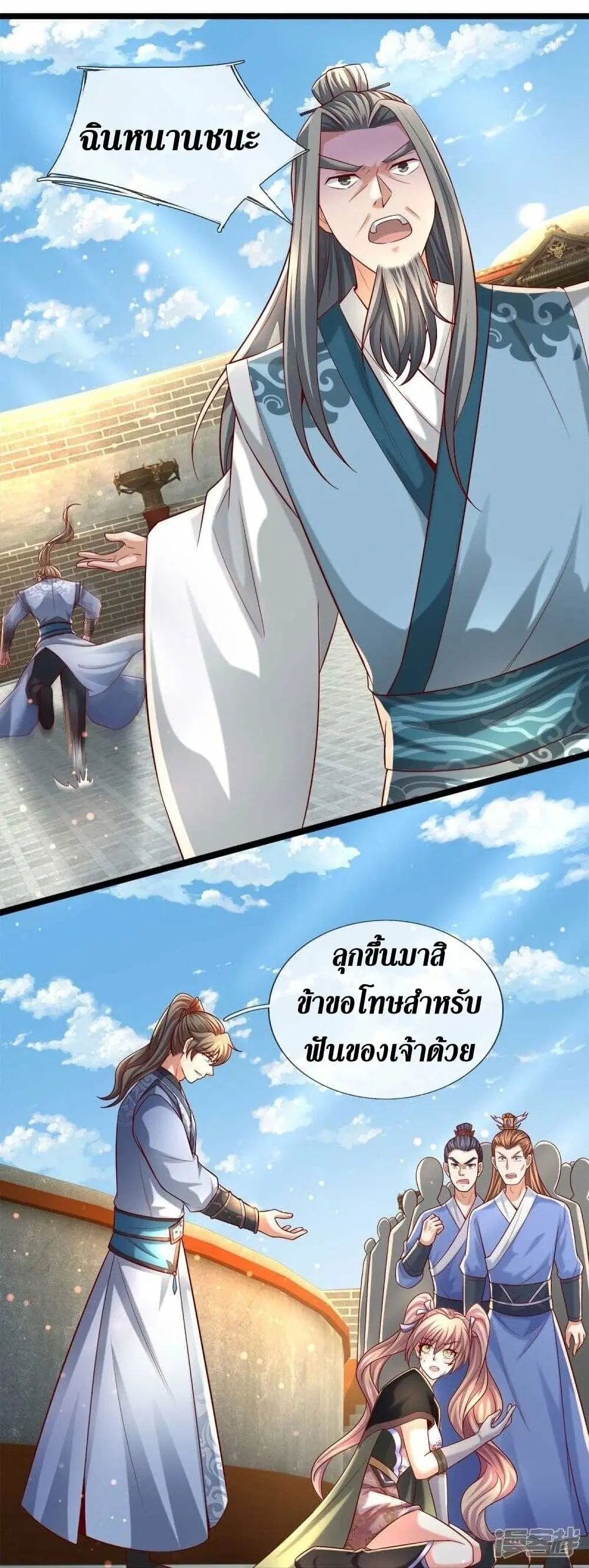 Sky Sword God ตอนที่ 496 หน้า 18