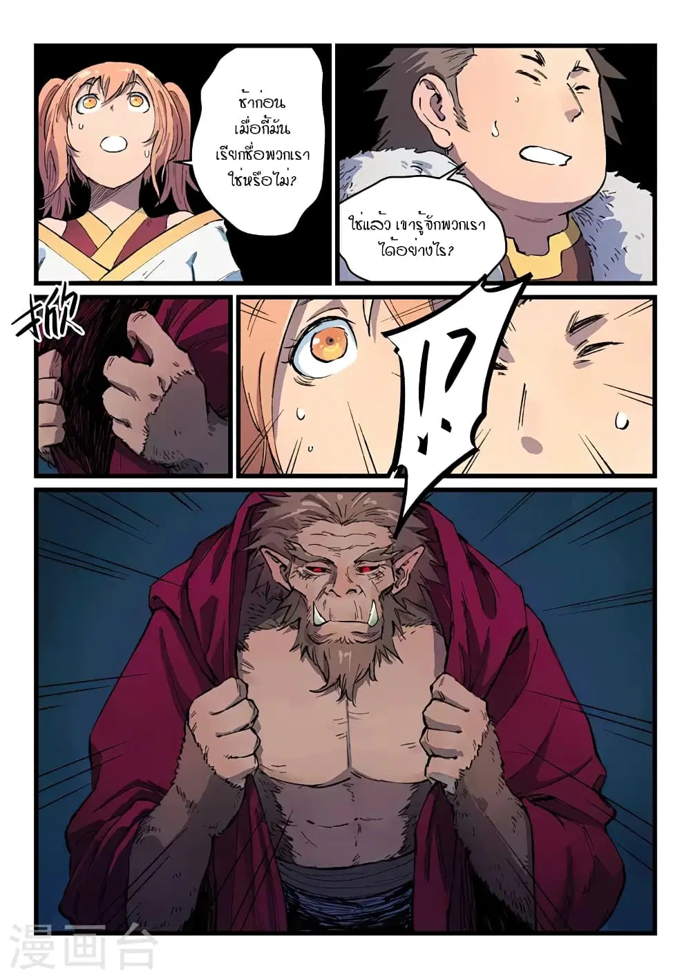 Star Martial God Techniquer ตอนที่ 396 หน้า 4
