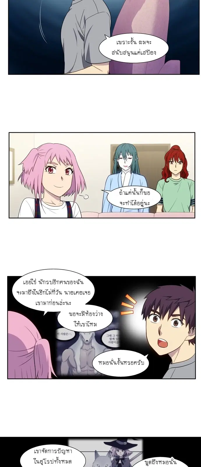 The Gamer ตอนที่ 333 หน้า 12