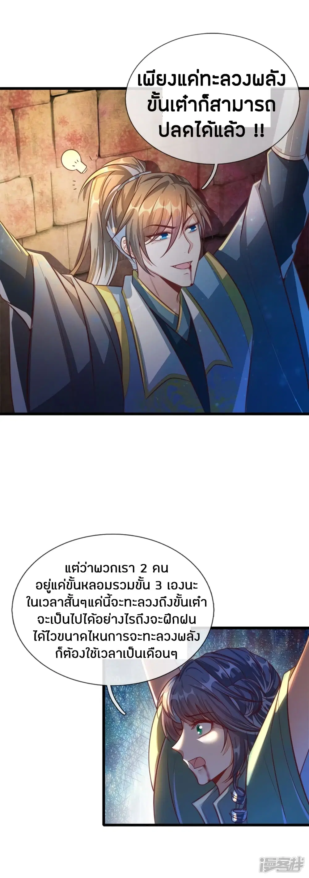 Sky Sword God ตอนที่ 151 หน้า 20