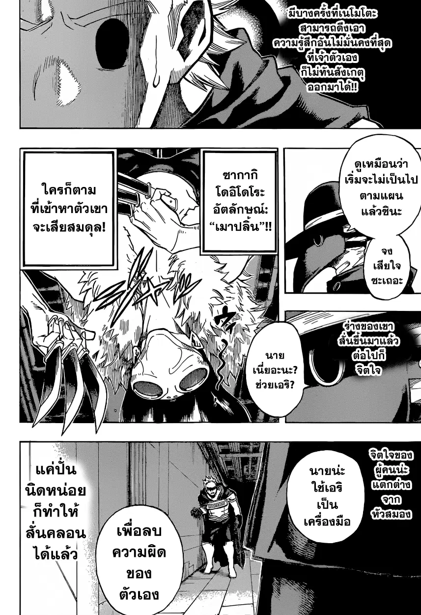 Boku no Hero Academia (My Hero Academia) ตอนที่ 150 หน้า 8