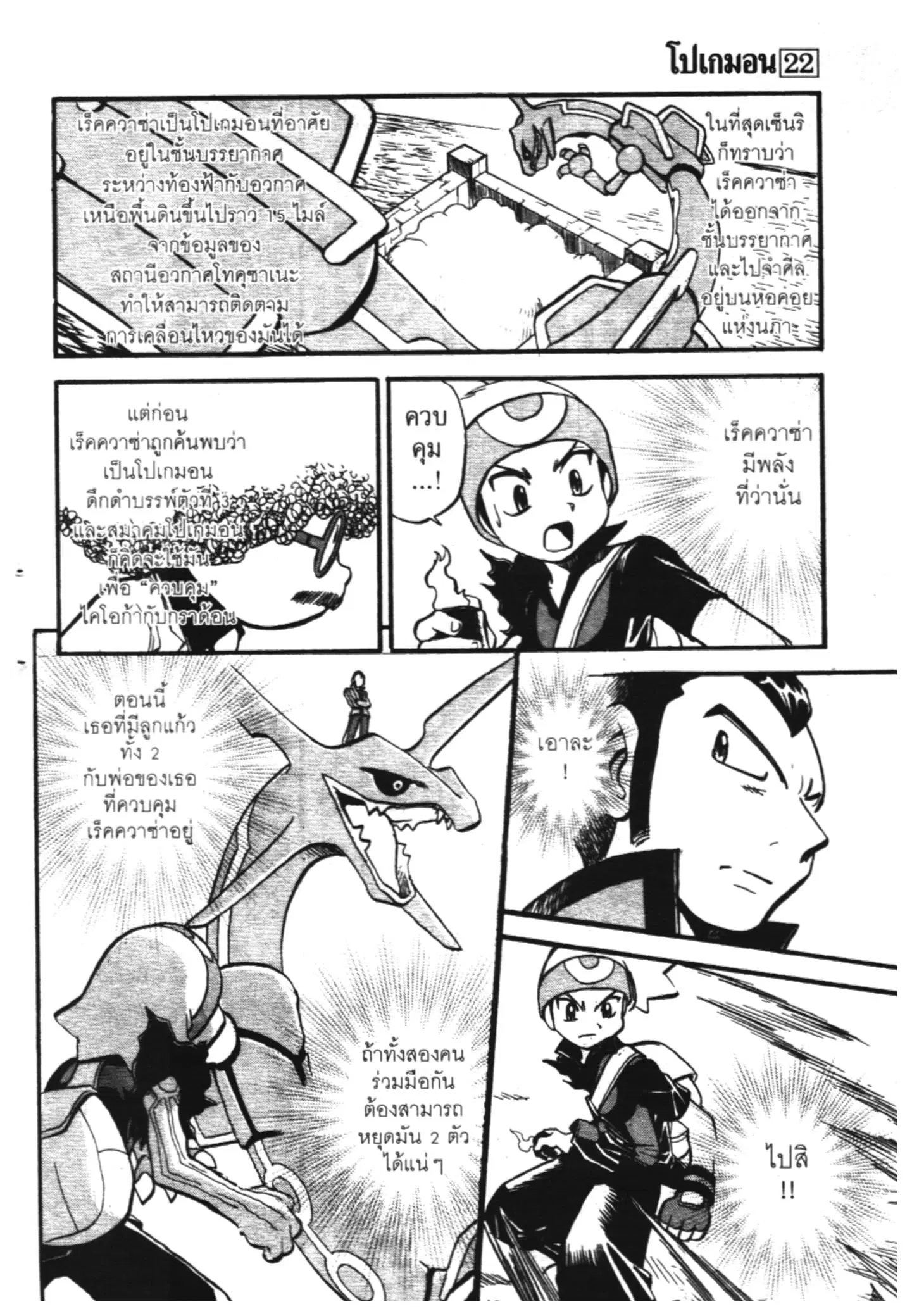 Pokémon ตอนที่ 263 หน้า 4