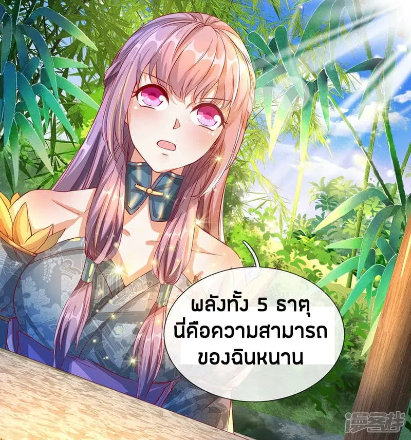 Sky Sword God ตอนที่ 118 หน้า 12
