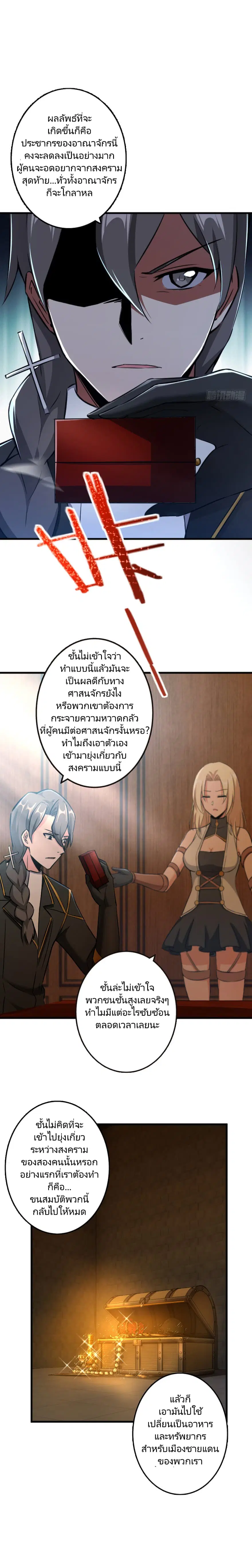Release That Witch ตอนที่ 87 หน้า 6