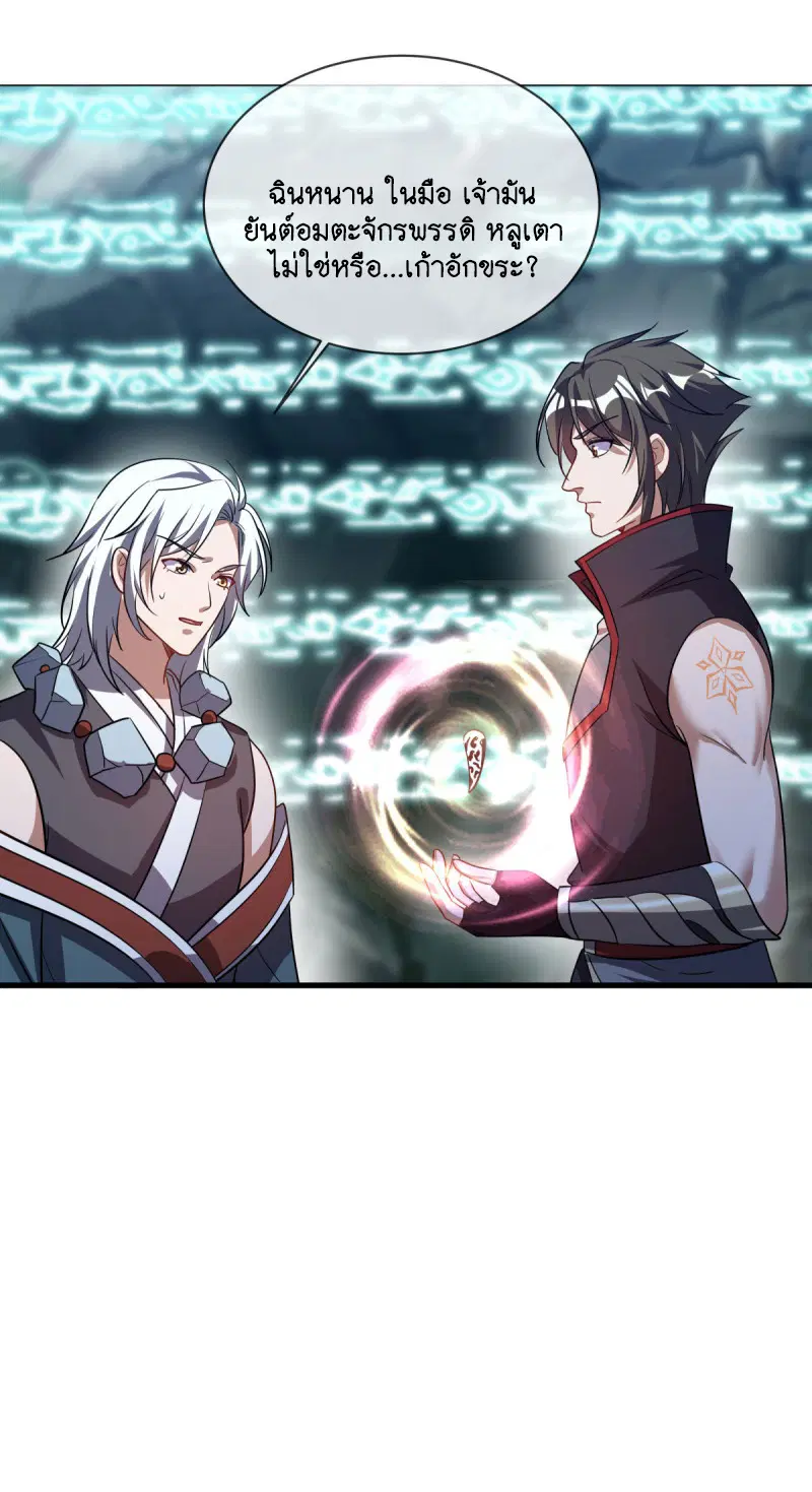 Peerless Battle Spirit ตอนที่ 667 หน้า 59