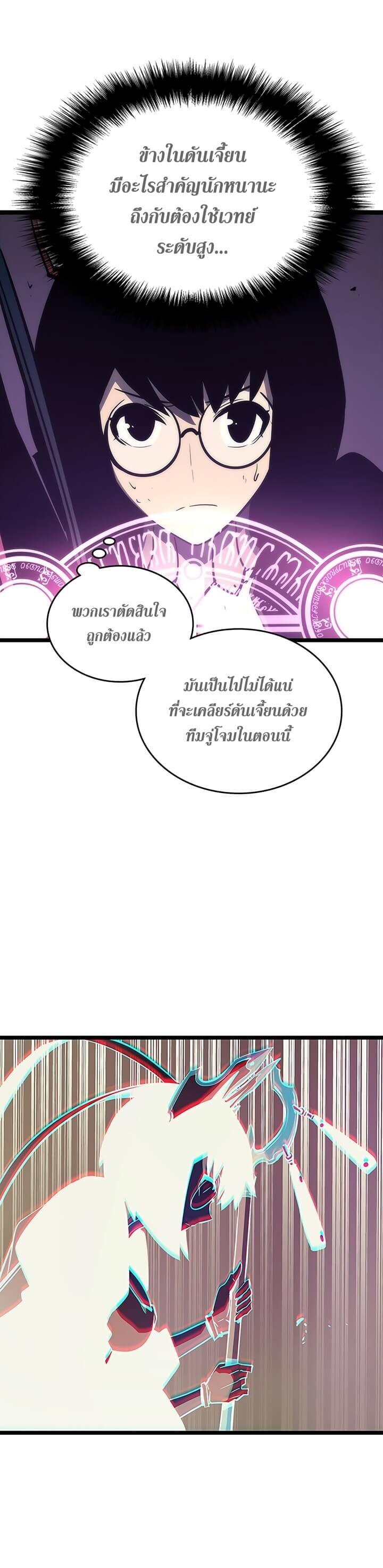 Solo Leveling โซโล่เลเวลลิ่ง ตอนที่ 70 หน้า 28