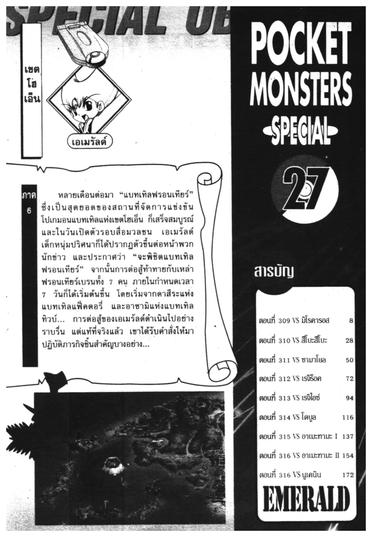Pokémon ตอนที่ 308 หน้า 22