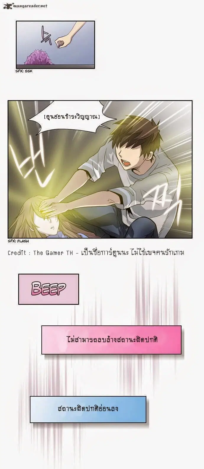 The Gamer ตอนที่ 24 หน้า 15
