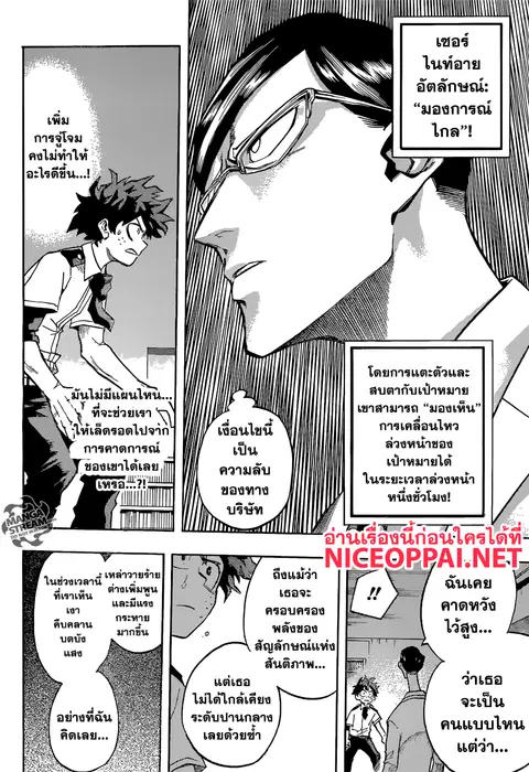 My Hero Academia ตอนที่ 127 หน้า 14