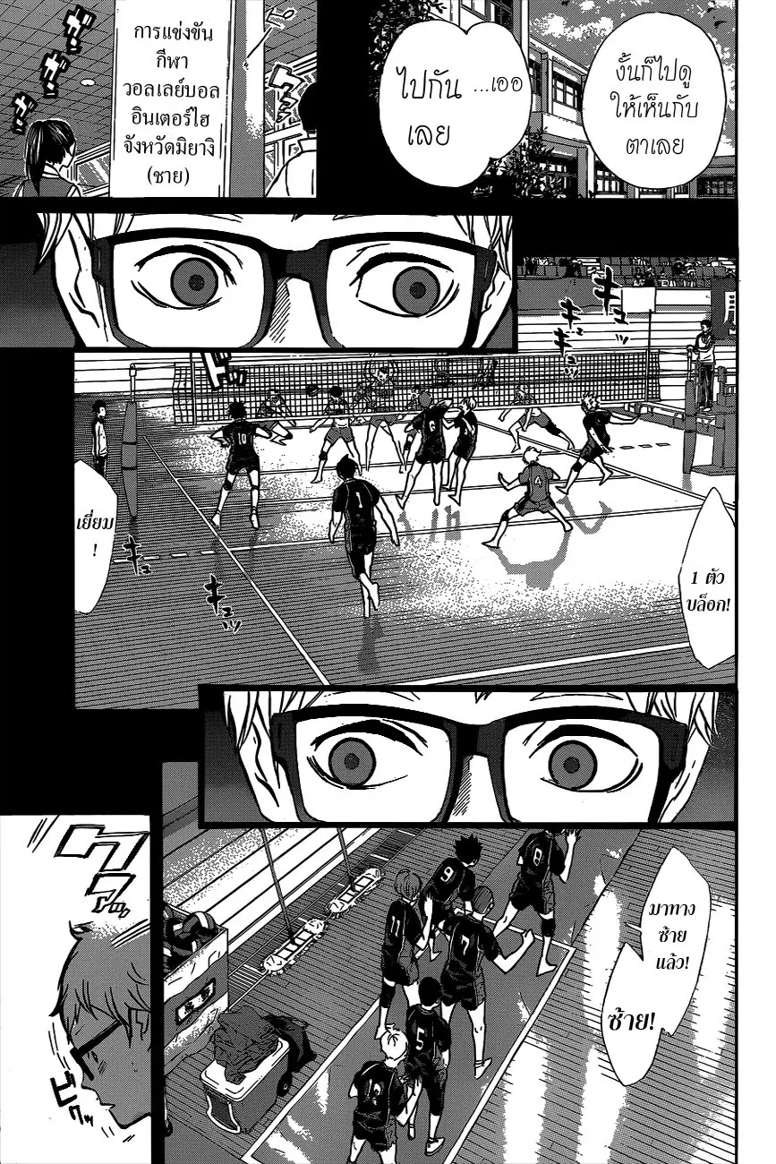 Haikyuu!! ตอนที่ 88 หน้า 9