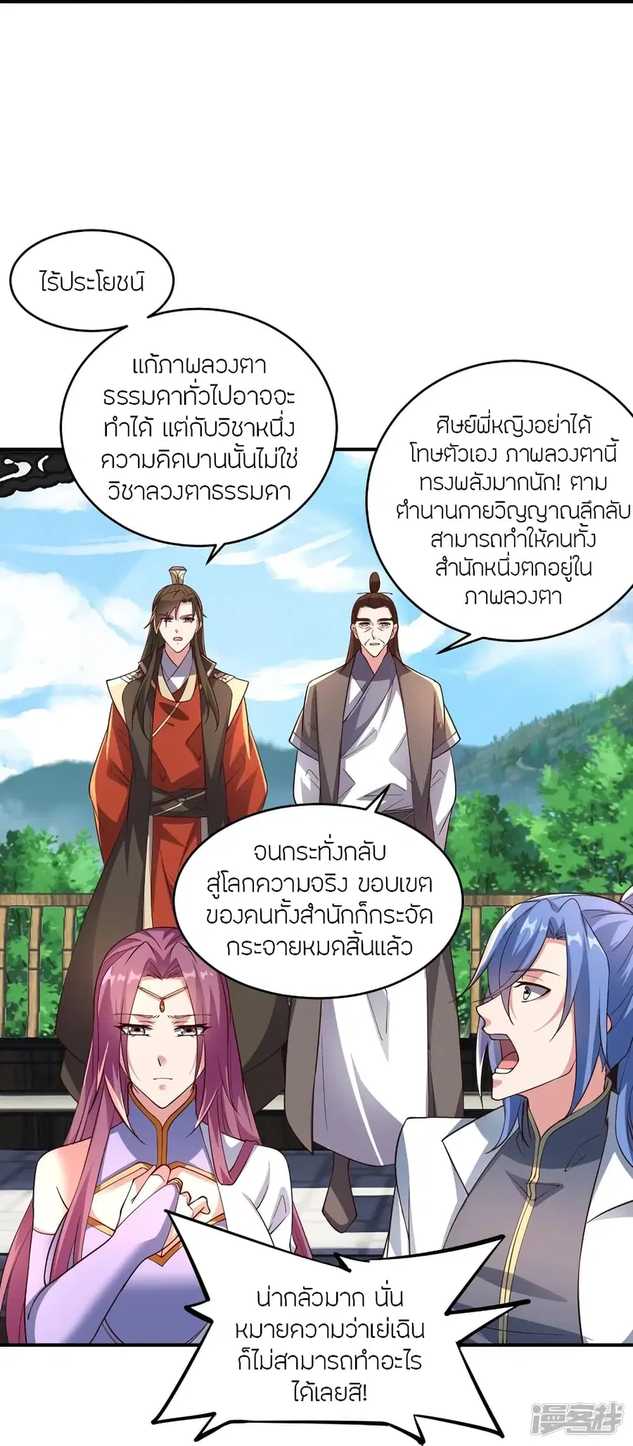 Banished Disciple’s Counterattack ราชาอมตะผู้ถูกขับไล่ ตอนที่ 265 หน้า 11