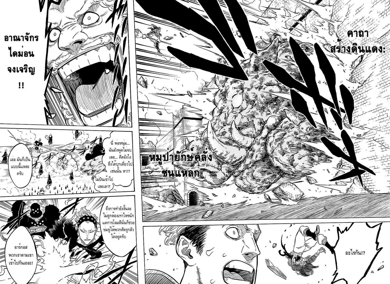 Black Clover ตอนที่ 75 หน้า 6
