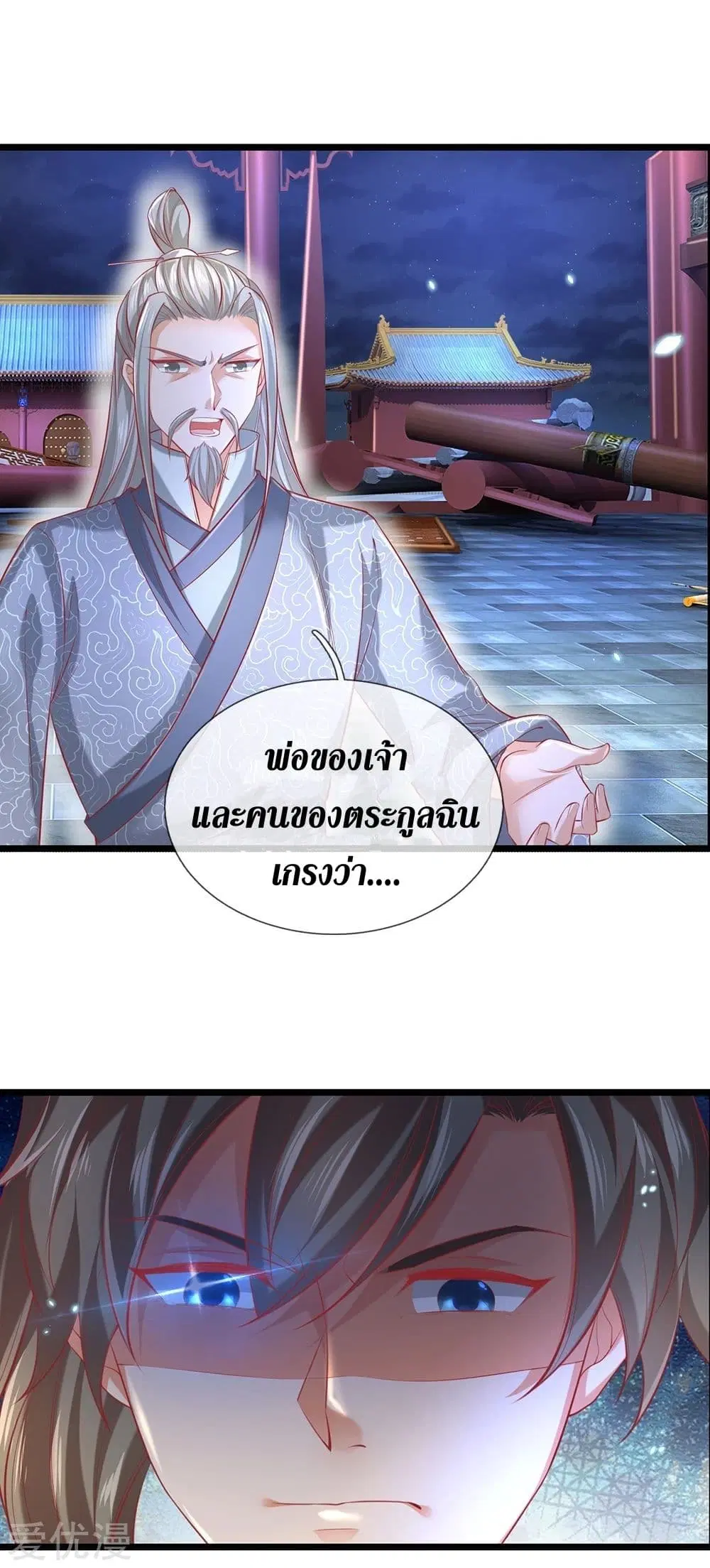 Sky Sword God ตอนที่ 373 หน้า 11
