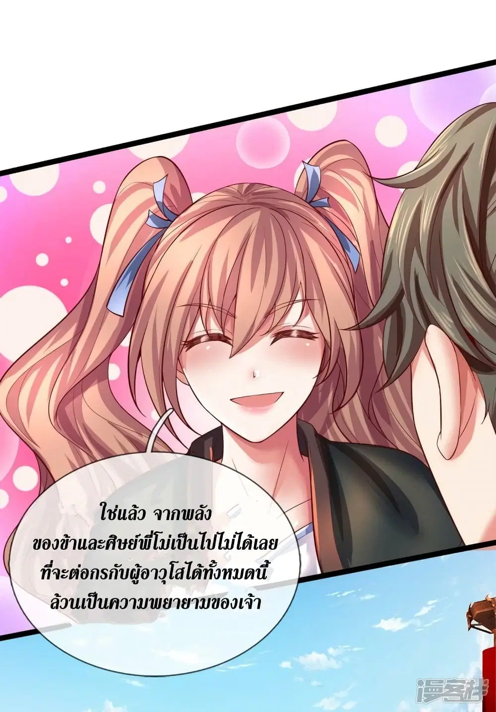 Sky Sword God ตอนที่ 532 หน้า 5