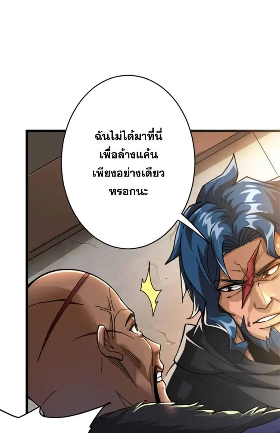 Release That Witch ตอนที่ 420 หน้า 6