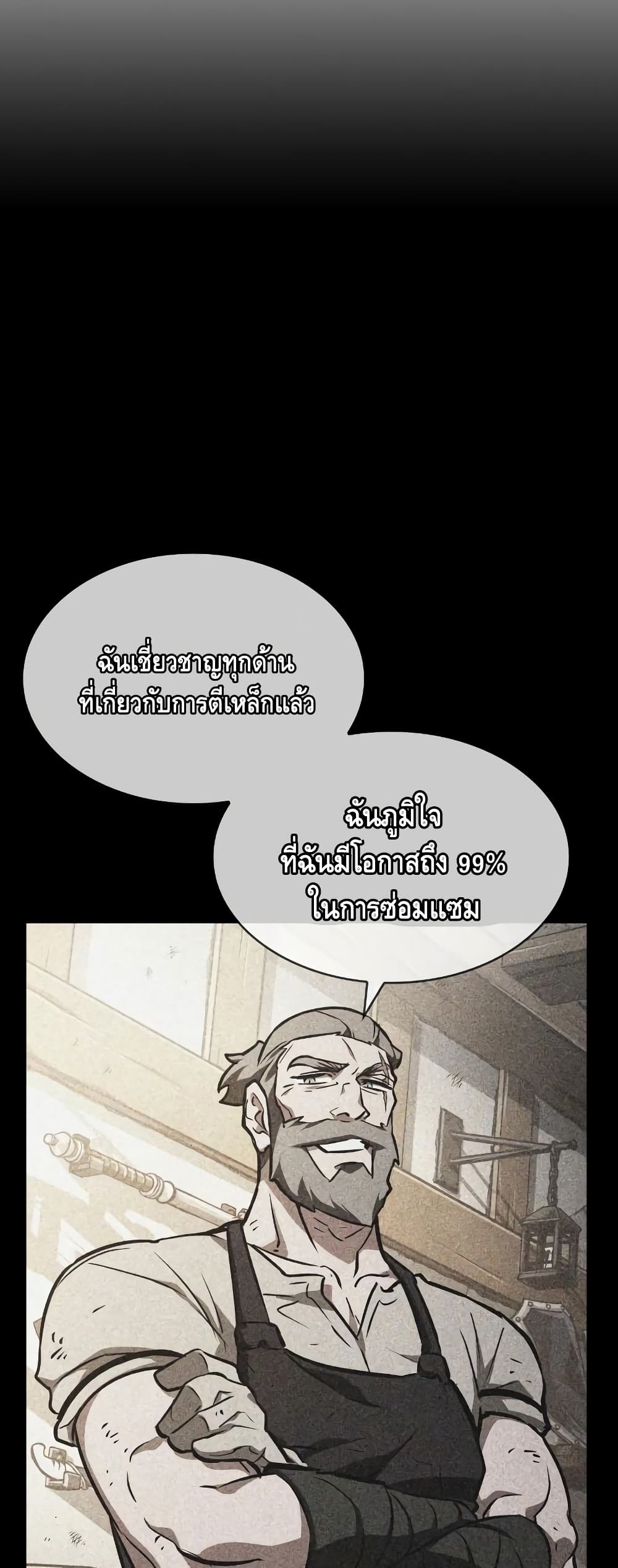 The World After the end โลกหลังการล่มสลาย ตอนที่ 16 หน้า 48
