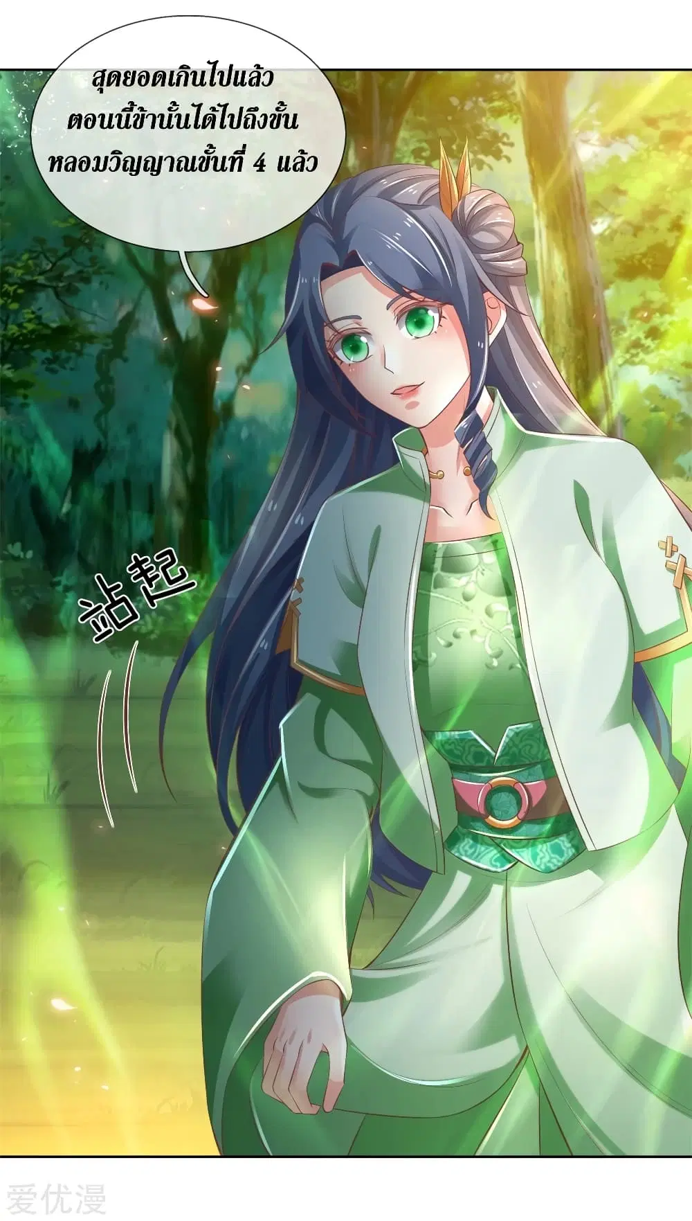 Sky Sword God ตอนที่ 332 หน้า 11