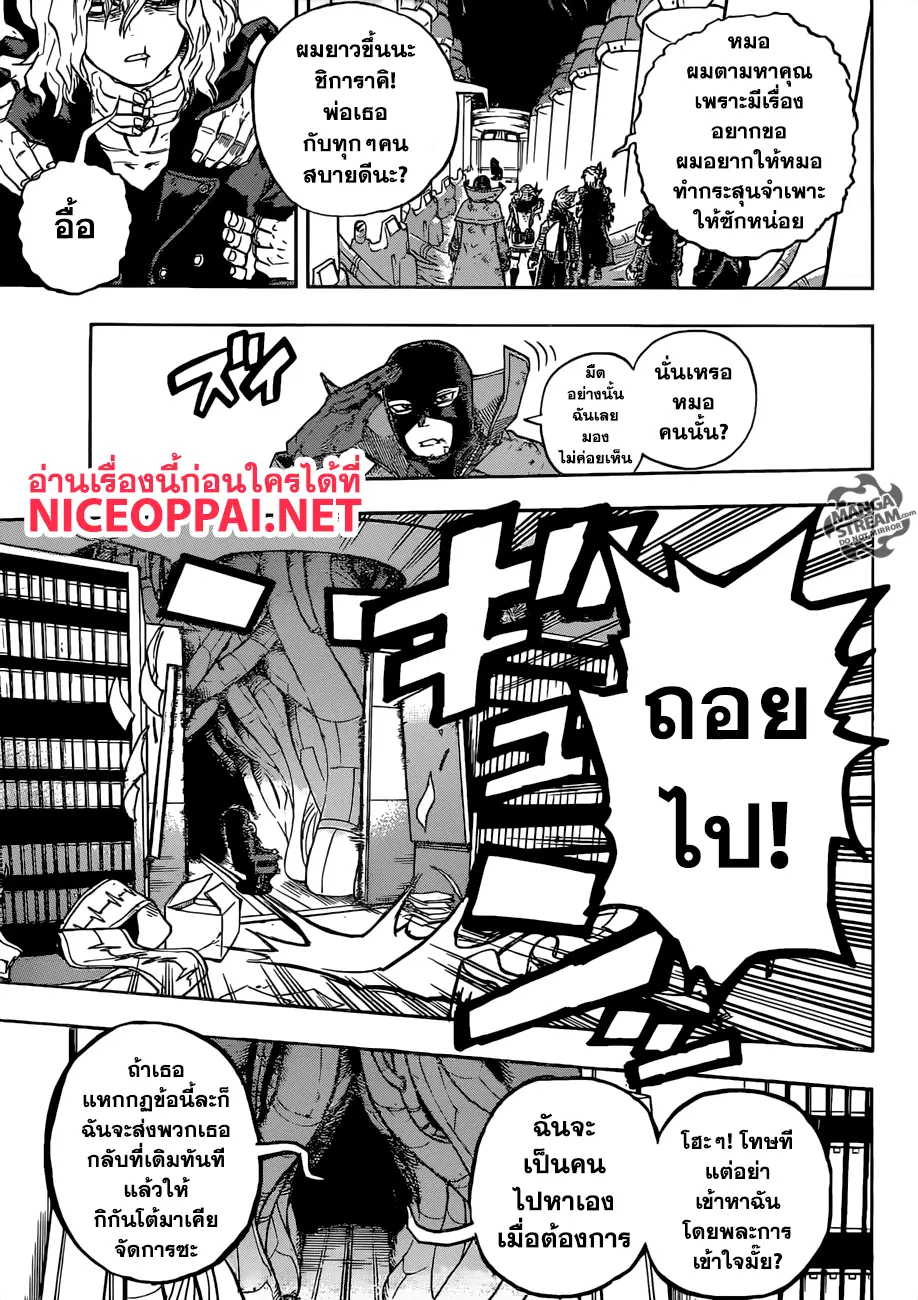 Boku no Hero Academia (My Hero Academia) ตอนที่ 220 หน้า 12