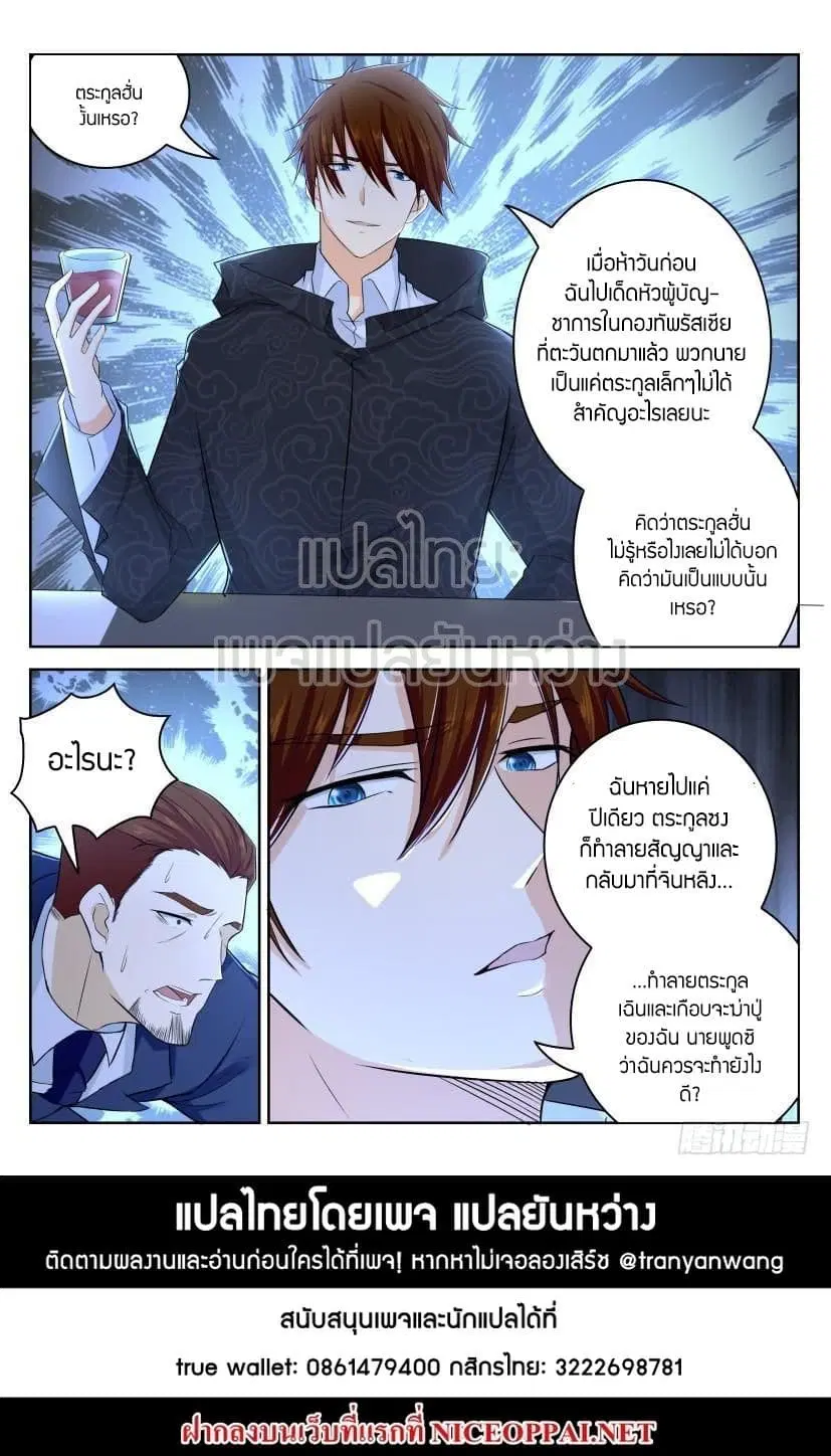 Rebirth Of The Urban Immortal Cultivator ตอนที่ 248 หน้า 15