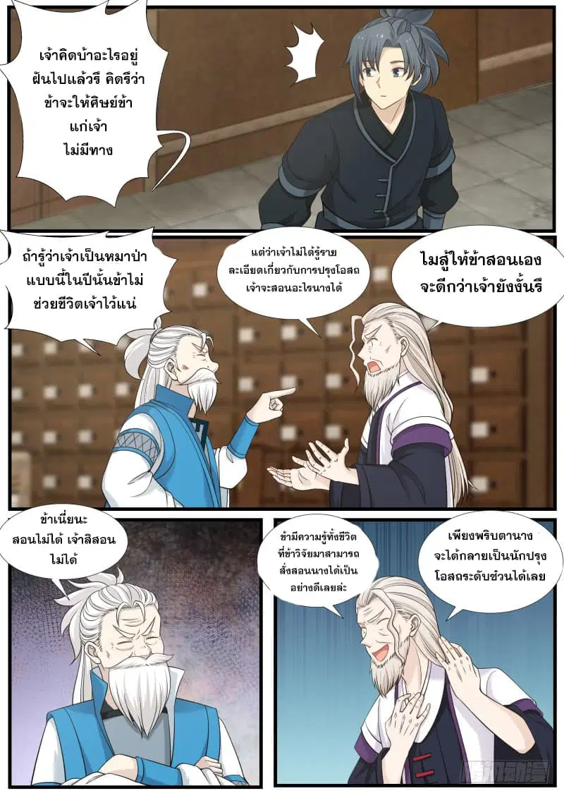 Martial Peak ตอนที่ 220 หน้า 13