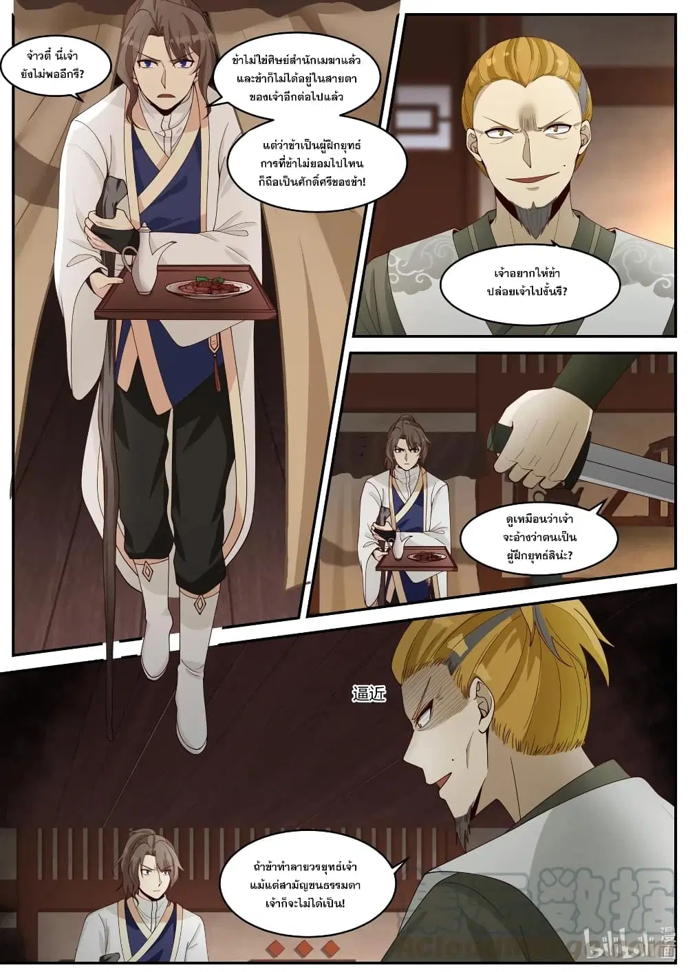 Martial God Asura ตอนที่ 203 หน้า 7