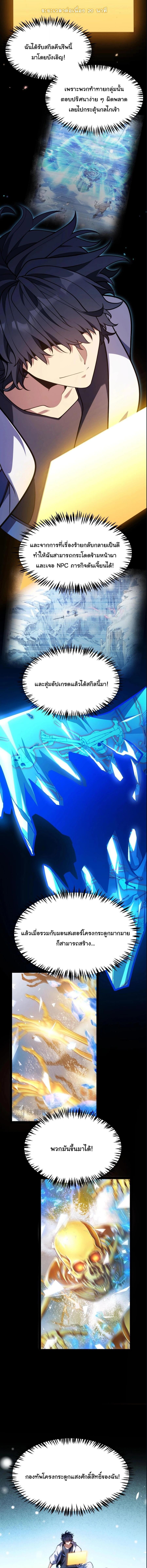 Starting With a Mythic Talent, I Cut Down Gods! ปลุกพลังระดับตำนาน สังหารทวยเทพ ตอนที่ 40 หน้า 5