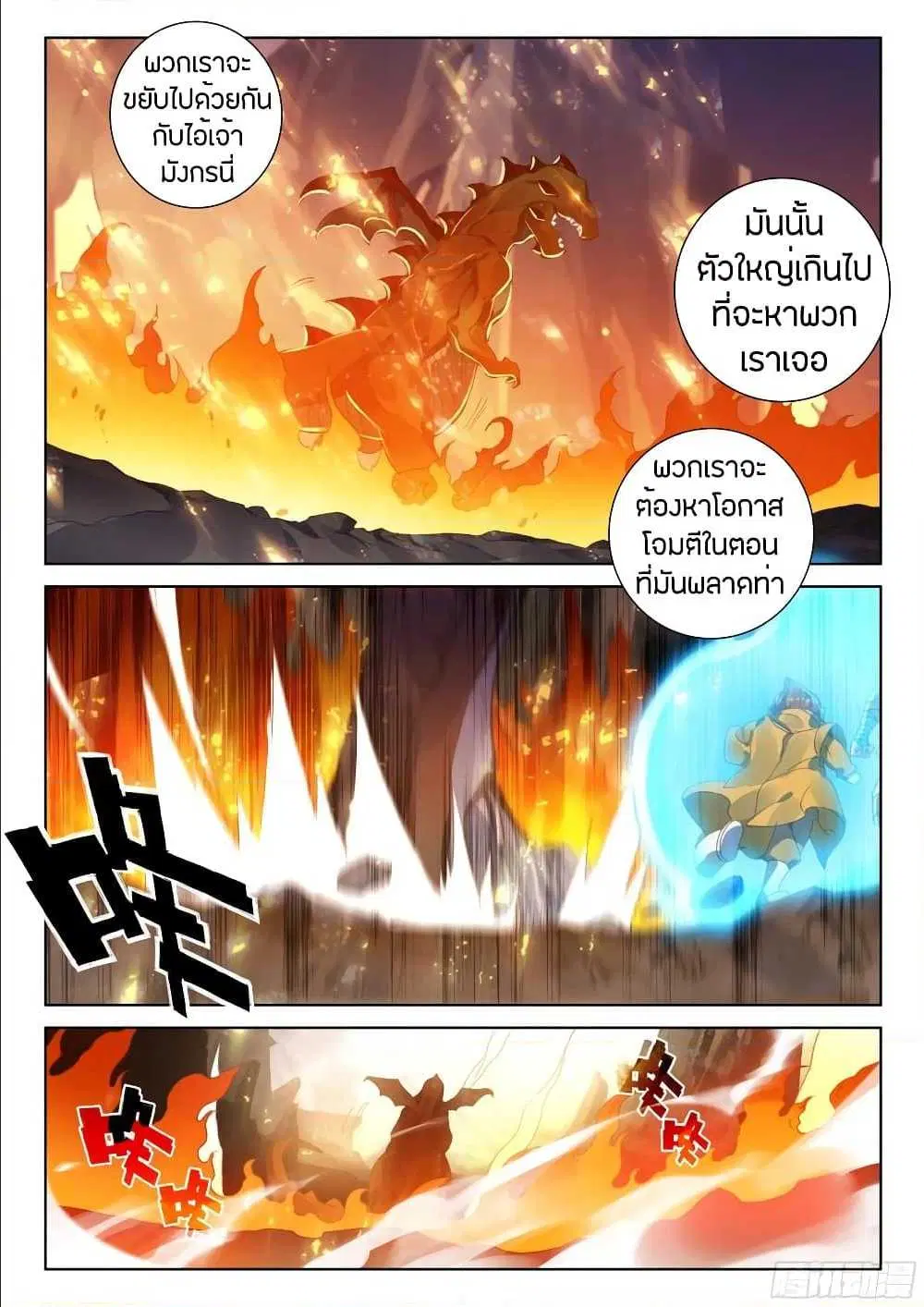 Douluo Dalu IV: Zhongji Douluo ตอนที่ 91 หน้า 16