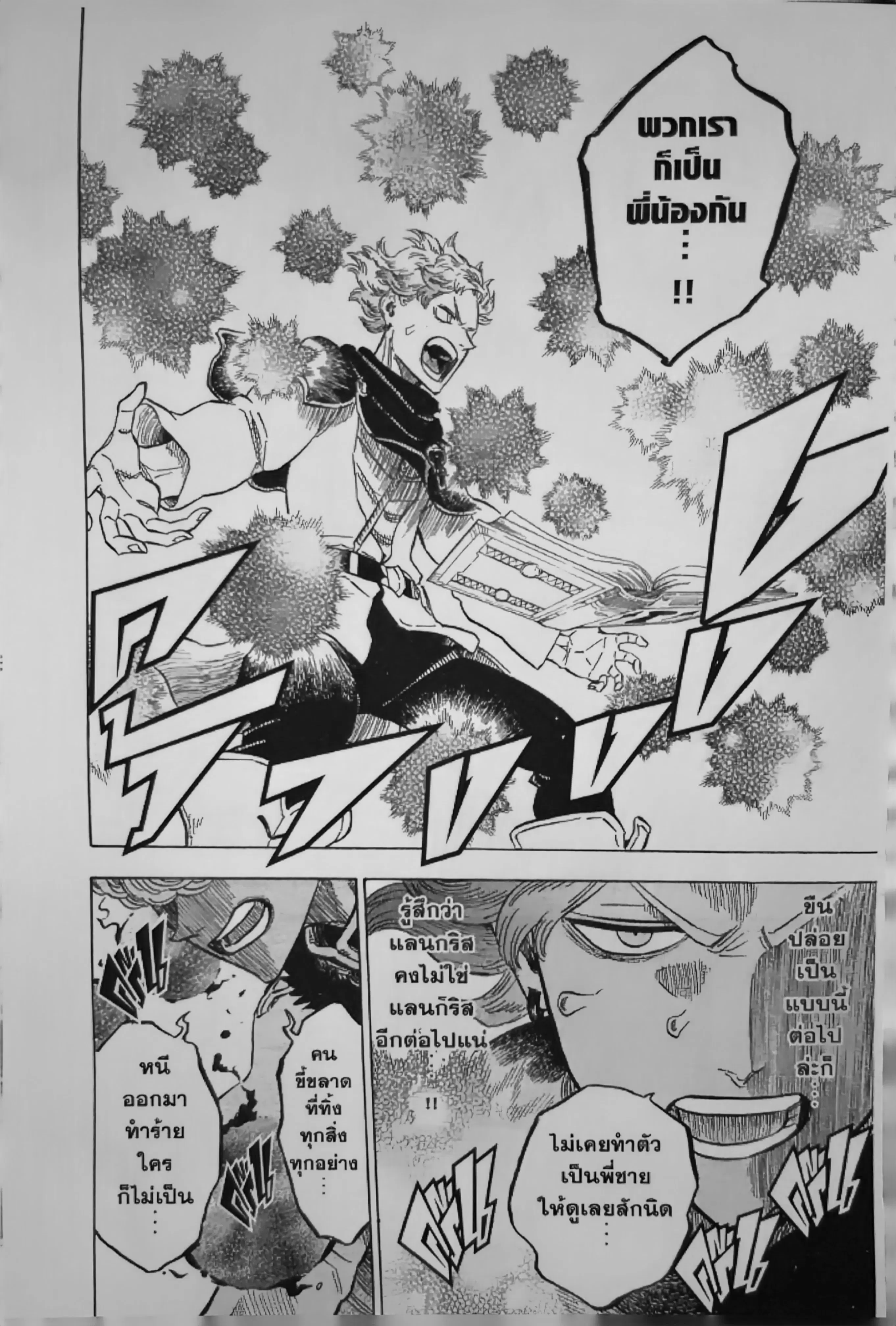 Black Clover ตอนที่ 127 หน้า 5